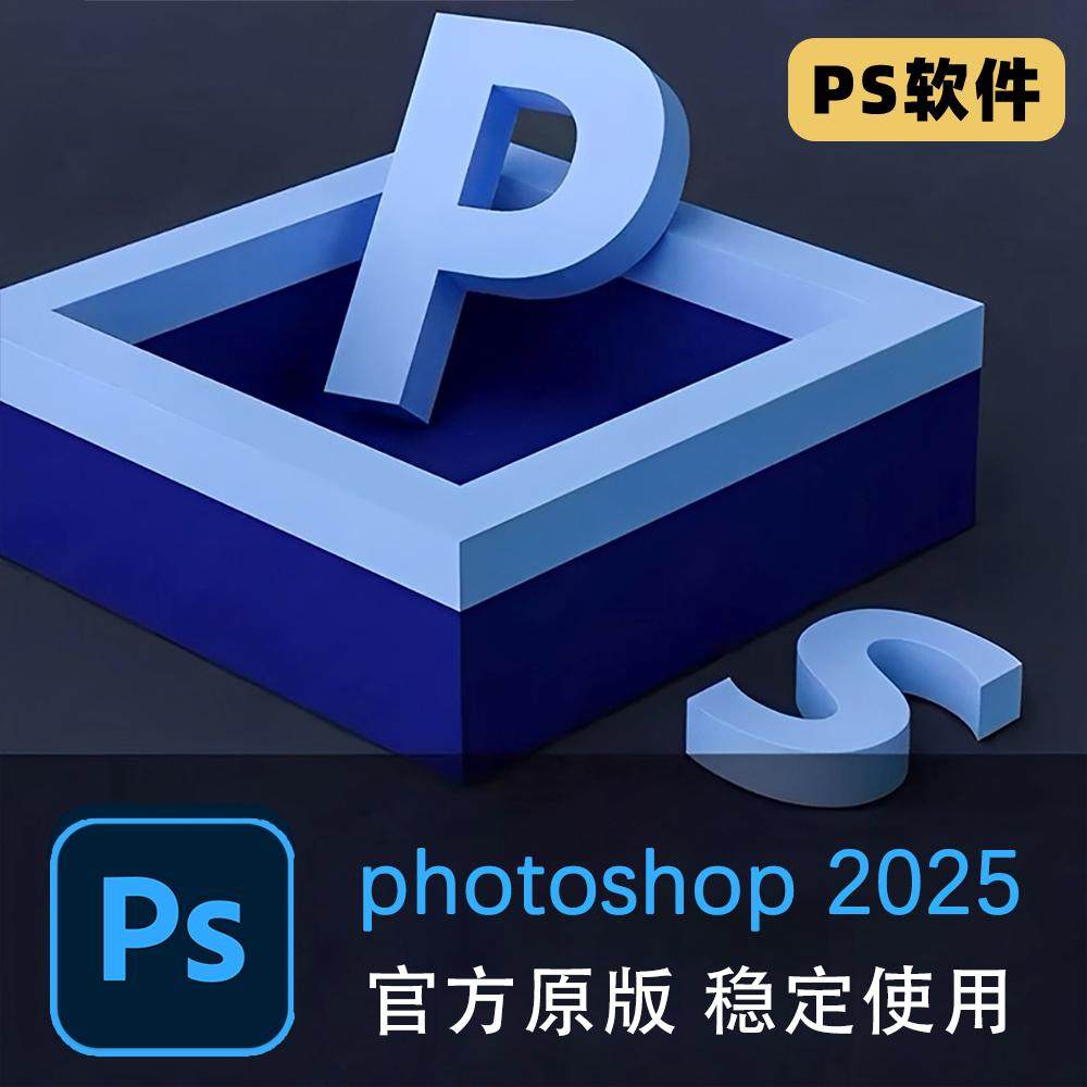 Ps software cc2025 китайская версия установка Photoshop 2025/18/19/ 24Win оригинальный пакет руководство для mac Изображение 1