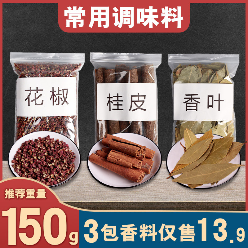 Pepper cinnamon geranium A total of 150g spices and spices Daquan combination braise package Household bulk plant spices and condiments