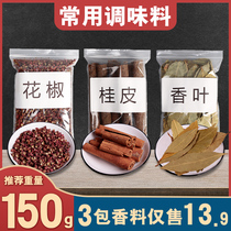 Pepper cinnamon Geranium A total of 150g spices and spices Daquan combination halogen package Household bulk plant spices and condiments