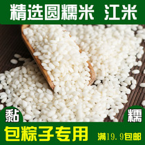 Farm glutinous rice Jiangmi 250g package dumplings with new glutinous rice round glutinous rice white glutinous rice Northeast