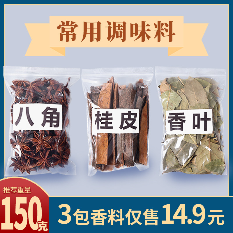 Guangxi Spiciness Anise Anise Cinnamon Bark Aroma Leaf Composition Seasoning large wholemeal Large-size Packaged Domestic Bulk 150g