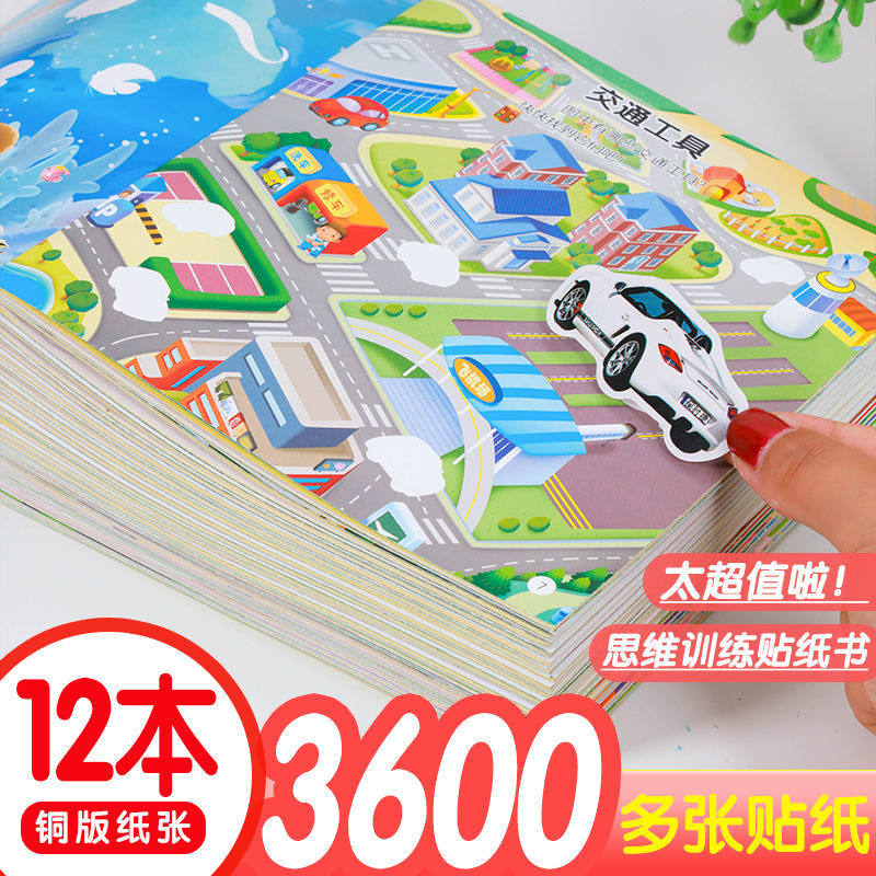 Concentration training stickers stickers 0-6 years old baby children enlightenment stickers book stickers stickers early education educational toys