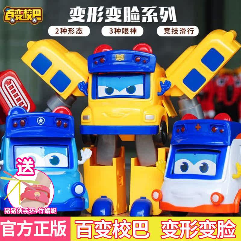 Genuine 100 Variable School Bar Deformation Face Robot Doctor Song Ed Fire Truck Deformed Children's Toy Car Track