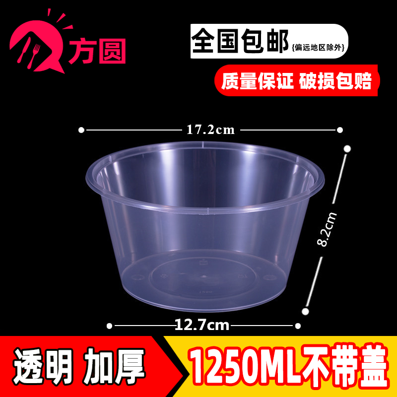 Round 1250ml disposable lunch box without lid plastic packed lunch box transparent fast food without lid delivery soup bowl