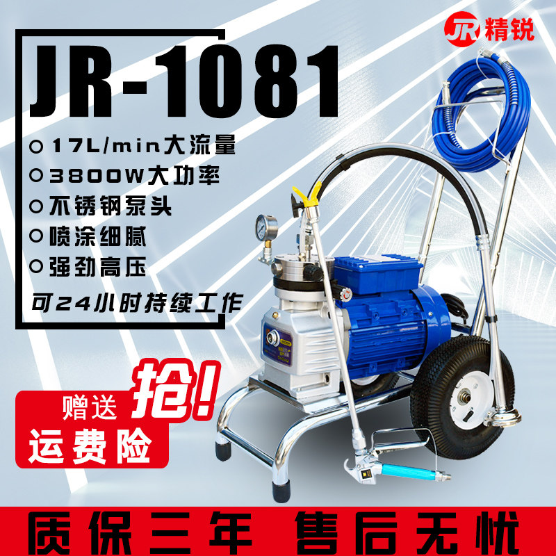 JR-1081 High Power Electric High Pressure Airless Spray Coating Machine Milkgel Paint Spray Paint Spray Paint Spray Gun-Taobao
