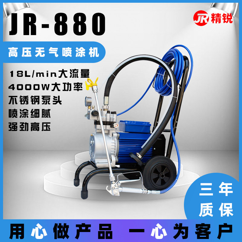 JR 880 latex paint paint paint paint paint high power high pressure air - free small paint spray machine accessories are fully automatic