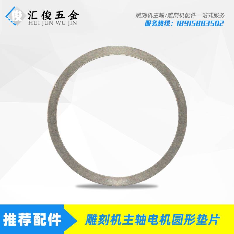 Engraving machine accessories Spindle motor internal gasket Changsheng Elite Jester Shuntong spindle metal gasket
