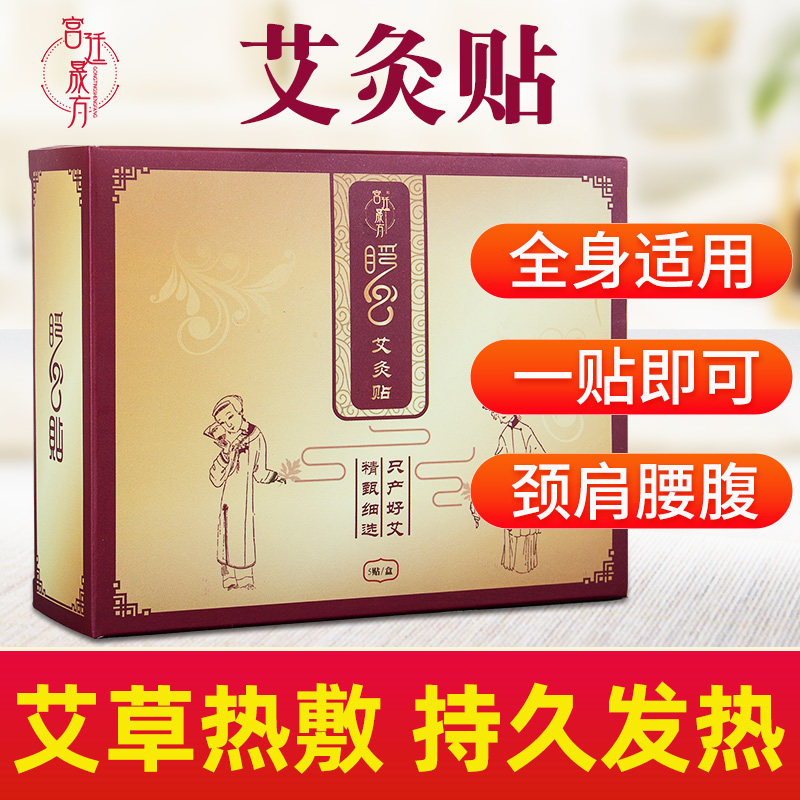 Moxibustion Patch Fever Sticker Cervical Spine Glued Knee Joint Belly Hot Compress Patch Agrass Leaf Lumbar Post Belly Shoulder Neck Warm Body Patch