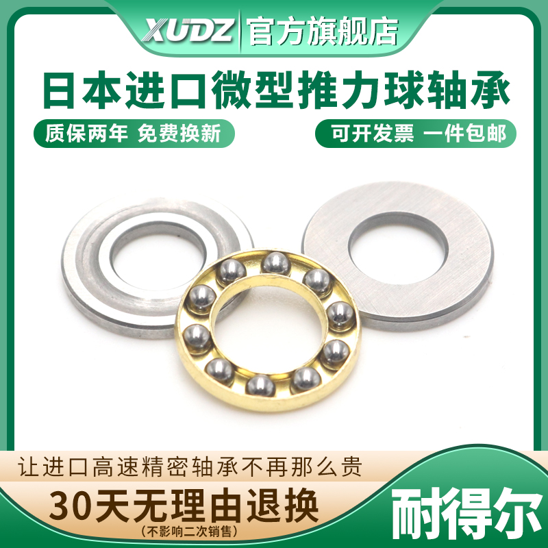 XUDZ Japan Imported Miniature Plane Thrust Ball Bearing Small Bearing F7-15M Size: 7*15*5 5