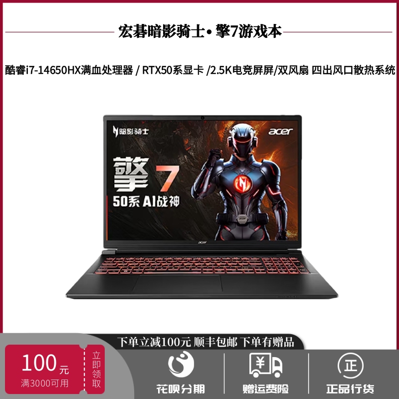 Acer/Acer Shadow Knight·Qing 7 Full-Performance I7 Student E-Sports Gaming Laptop Rtx5060 Notebook Computer Acer/Acer Shadow Knight·Qing 7 Full-Performance I7 Student E-Sports Gaming Laptop Rtx5060 Notebook Computer
