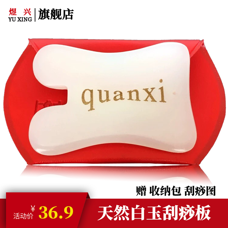 Natural Nanyang Jade Holographic Facial Beauty Scraping Board Female Panel Scraping Face Board Department Nanyang White Jade Pair