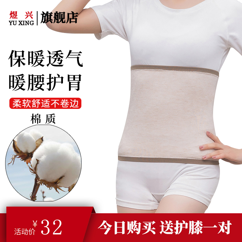 Belt and woman waist warm and protective stomach warm stomach abdomen waist and cold tummy protector self-heating thin ultrathin