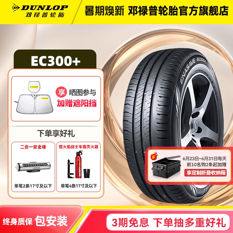Dunlop Tires Ec300+ Suitable for Fit and Sylphy 185 195 205/50/55/60/65R15R16 Dunlop Tires Ec300+ Suitable for Fit and Sylphy 185 195 205/50/55/60/65R15R16