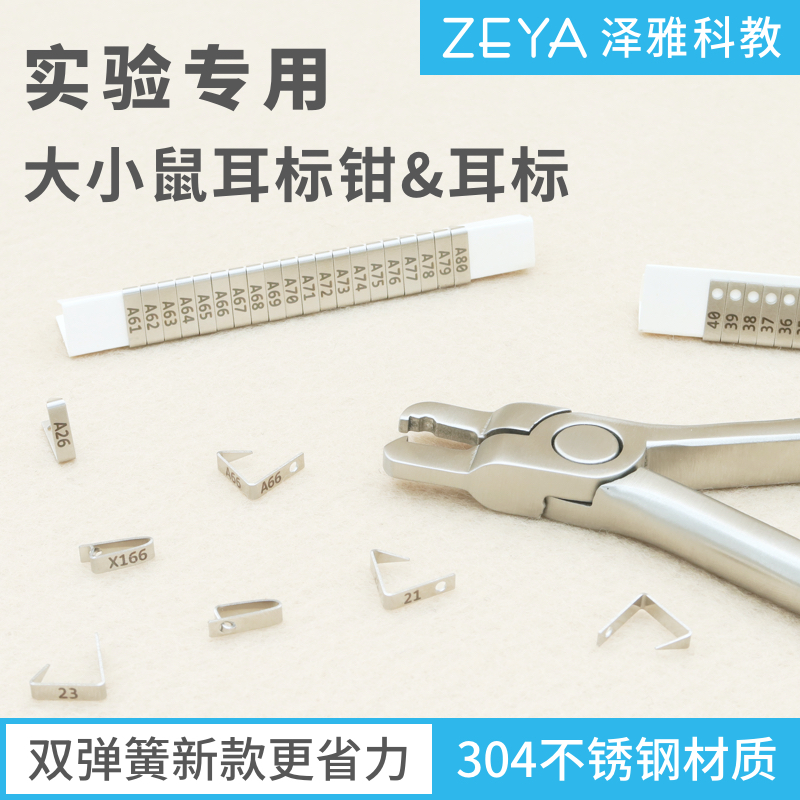 Experimental mouse ear tag Rat ear tag Ear tag pliers Ear number pliers Laboratory mouse ear tag ear number ear studs