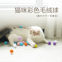 Cat toy mixed-color plush ball Silent silent elastic gnawing cleaning kitten molar funny cat ball Cat supplies