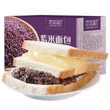 【恋如初】紫米夹心面包500g