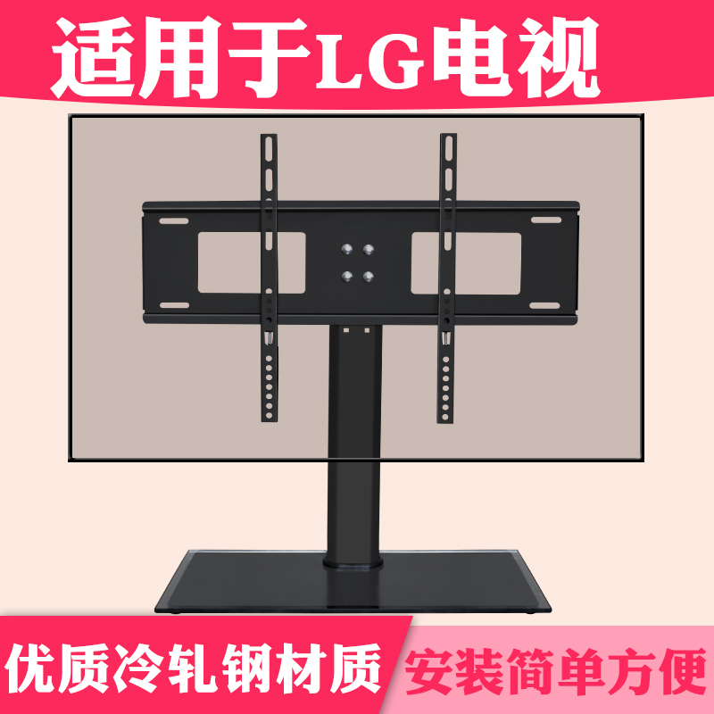 Applicable LG LCD TV base 32-40-42-50-55-65 inch desktop frame stand bench scaffolding