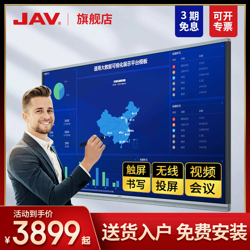 (Android) JAV55 65 75 86 100 inch conference board intelligent electronic whiteboard blackboard all-in-one multimedia TV touch screen projector interactive touch office display