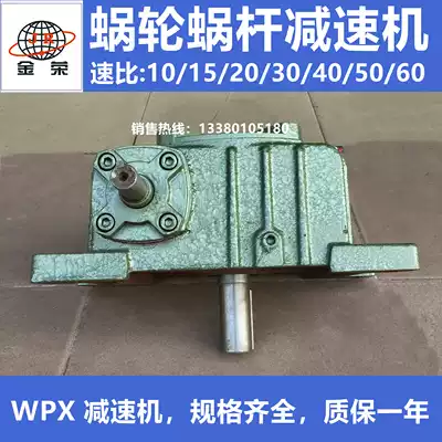 WPX120 135 155 type reducer reducer Jinrong worm gear worm reducer speed ratio 10~60 ratio