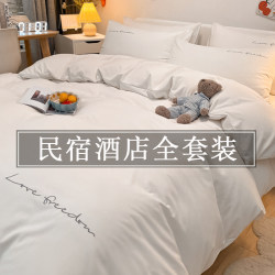 Hotel Bedding Four-Piece Set, Guesthouse Pure White Three-Piece Set, Bedding, Quilt, and Comforter Complete Set