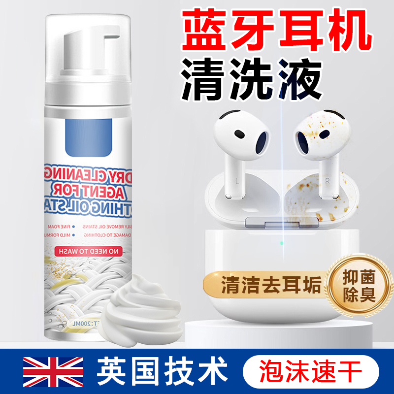 Bluetooth Headset Cleaning Magic Cleaner, Wireless Over-Ear Headphone Case Yellowing Cleaning, Stain Removal, Oil Removal, Yellowing Liquid