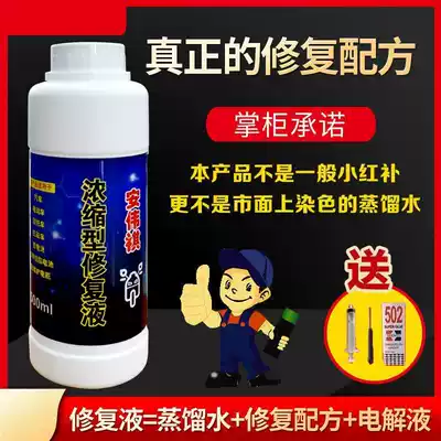 Battery repair fluid, electric vehicle, locomotive, car, Chaowei Tianeng, battery maintenance, special supplementary liquid, electrolysis, raw liquid