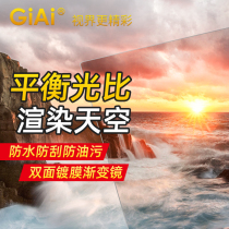 GiAi 100mm square insert filter holder GND soft and hard medium gray density reverse gradient mirror micro SLR