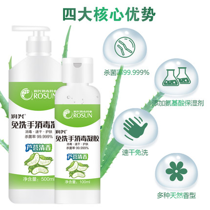 【润兴免洗消毒洗手液100ml】儿童学生酒精杀菌便携式凝胶家用