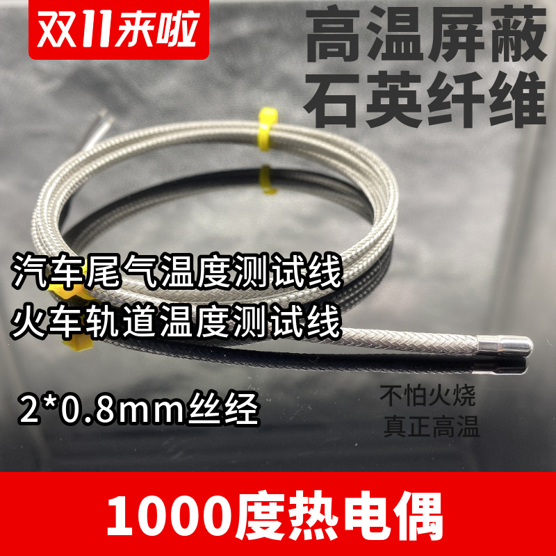 High temperature thermocouple 1000 ℃ furnace temperature monitor K type high temperature 1000 ℃ thermocouple
