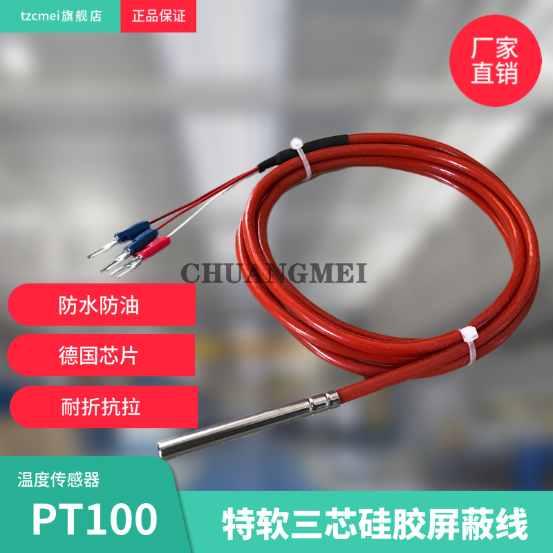 PT100 thermal resistance temperature sensor silicone wire waterproof CU50 monitor Three-wire system wzp-pt100 platinum resistance
