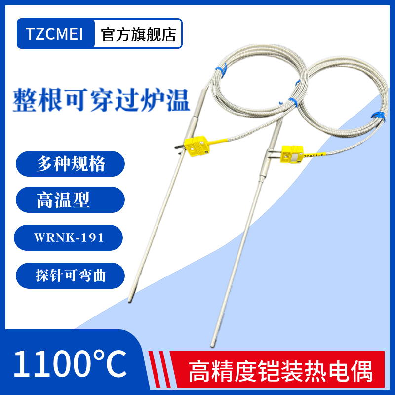 Type K armored high temperature thermocouple furnace temperature probe WRNK-191 armored polycouple 1100 degrees high temperature heat resistance