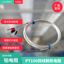 Four-wire PT100A thermal resistance high precision PT1000 platinum resistance temperature sensor probe thermal resistance