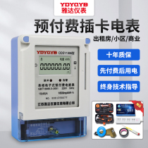 Single-phase prepaid card watt-hour meter household rental smart watt-hour meter 220v prepaid card watt-hour meter