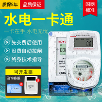 Yada prepaid water meter household rental house swipe card meter smart water and electricity meter card swipe card ic card water meter