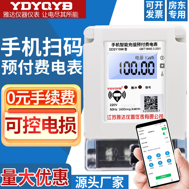 Single-phase prepaid card Bluetooth Remote Electric meter Smart electronic electric meter 220v Home rental room sweep code