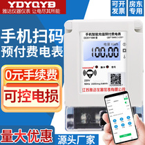 Single-phase prepaid card bluetooth remote meter smart electronic meter 220v home rental room scan code