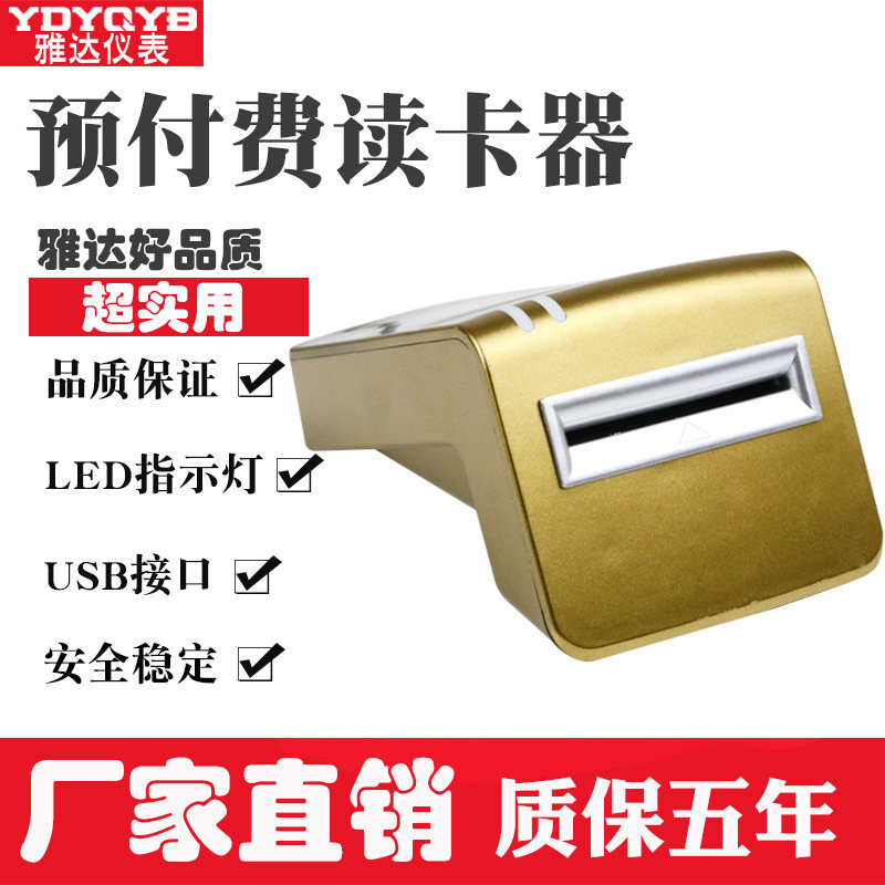 Jada prepaid card reader single-phase three-phase universal reader-reader intelligent magnetic card reader