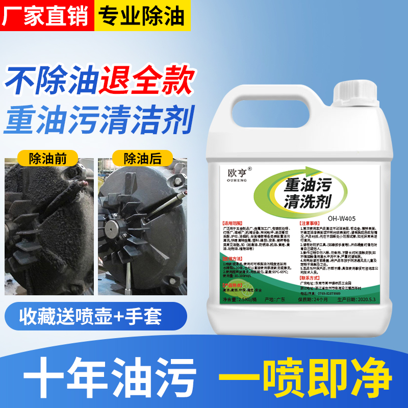 Metal heavy oil cleaning agent oil cleaning machine machine machine to oil cleaning agent kitchen cleaning strong oil removal agent