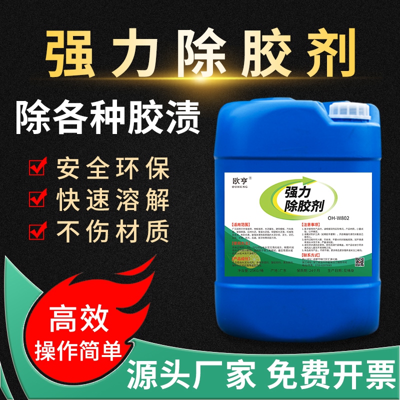 Removal of adhesive double-sided adhesive powerful adhesive adhesive ab ad scavenger dissolved epoxy resin adhesive
