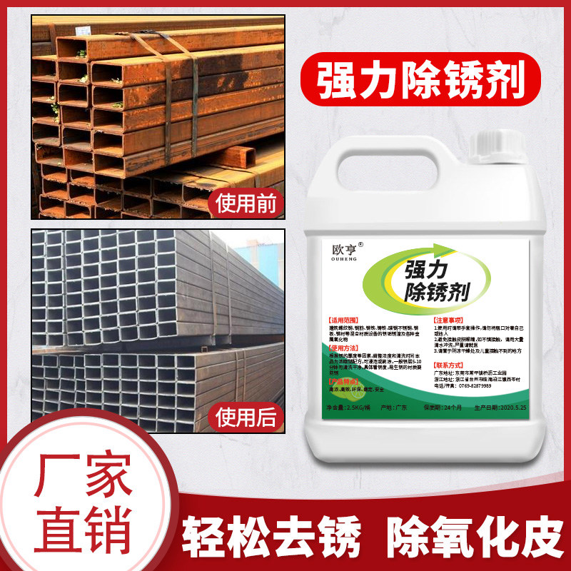 Strong steel rust remover metal hardware rebar thread industrial steel cast iron electroplating cleaning agent water-based rust removal