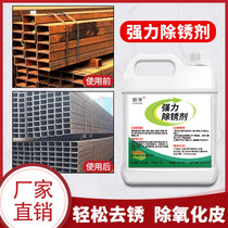 Powerful Steel Rust Remover Metal Hardware Steel Bar Thread Industrial Steel Cast Iron Plated Detergent Water to rust