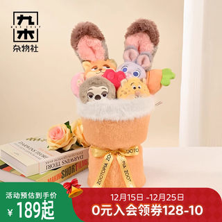 九木杂物社迪士尼疯狂动物城花束毛绒公仔玩偶可爱生日礼物送女友