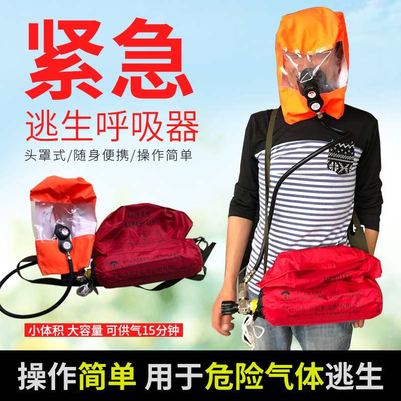 Industrial Safety Emergency Escape Breathing Apparatus CCS Air Breathing Apparatus THDF10-I DHDF15-II Escape Box