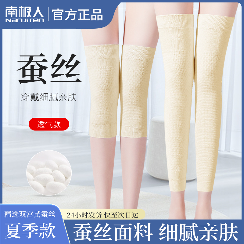 Antarctic Silk Thin Knee Sleeping Old Cold Legs Air Conditioning Room Warm Men and Women's Joint Senior Cold and Summer