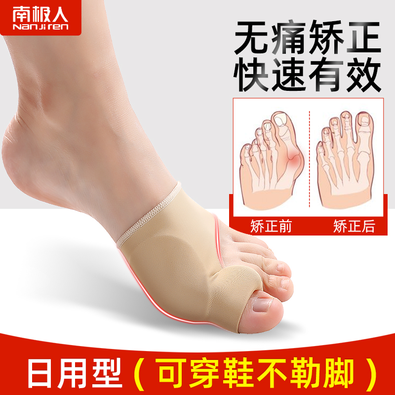 South Pole toe Toe Aligner Toe Straightener Valgus Orthodontic Thumb Instrumental Daily Toeners Men and women Anti-wear can wear shoes-Taobao
