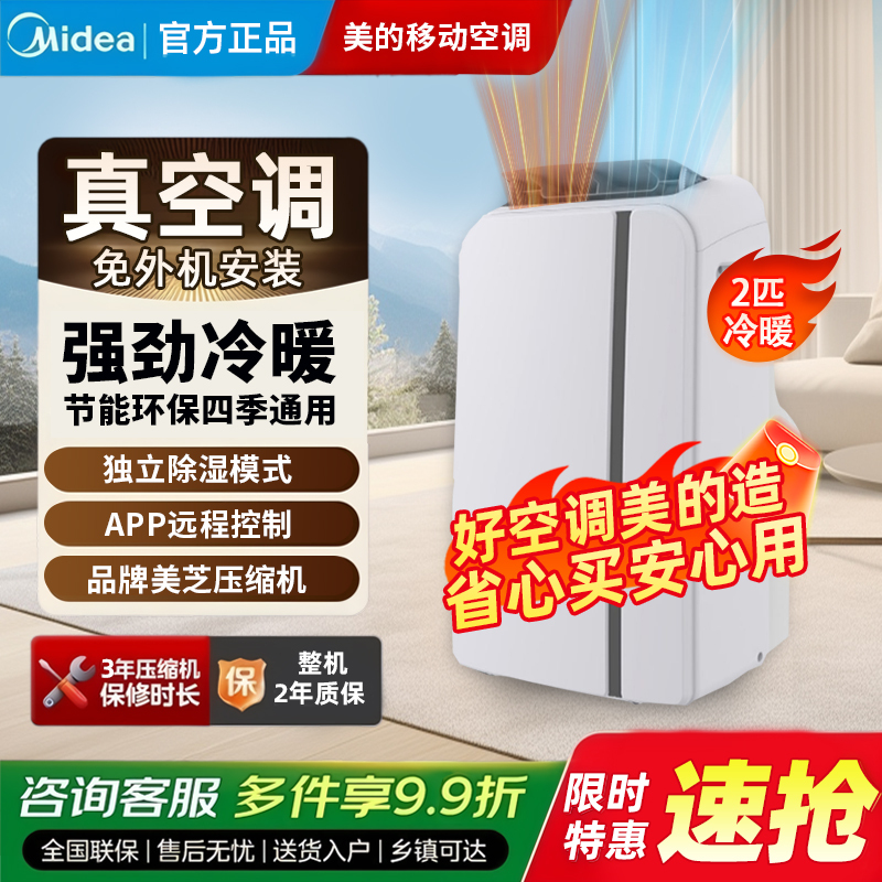 Midea Mobile Air Conditioner 2 Hp Single Cooling Small Portable Compressor Cooling Unit Without External Unit Midea Mobile Air Conditioner 2 Hp Single Cooling Small Portable Compressor Cooling Unit Without External Unit