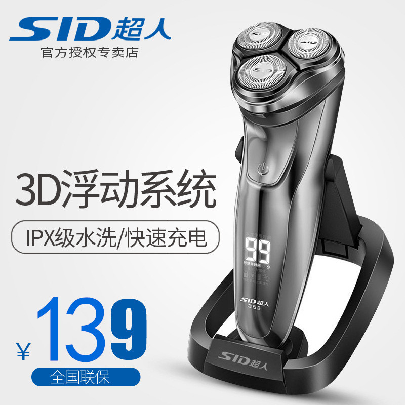SID Superman RS350 shaved hob charging action men's intelligent charging and plugging dual-use quick charging three-head full body wash