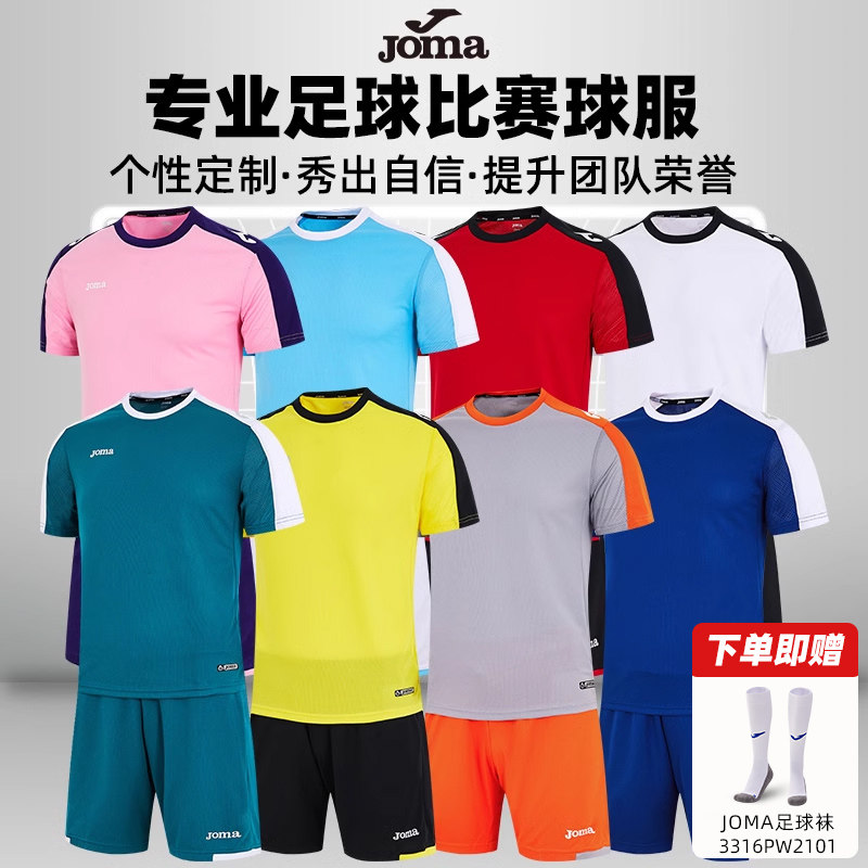 (customizable) JOMA football match T-shirt men's new short sleeve race training team to wear the adult jersey-Taobao