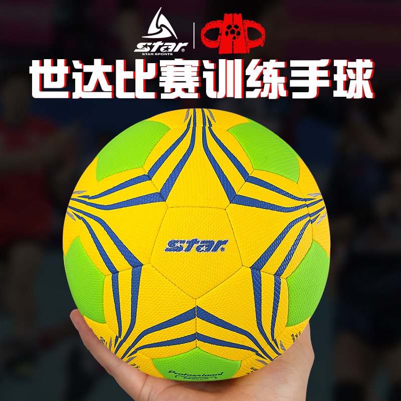 Star Shida Handball Practice Training 0 1 No. 1 No. 2 3 3 Adult Children Students Use Training Ball