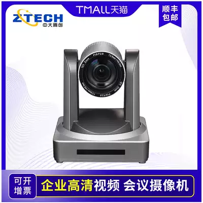 Zhongda Tengchuang VU510A HD Video Conference Camera USB Free Drive DingTalk Tencent Conference Software Taobao Live Double Teacher Classroom Online Course Teaching Distance Education Camera Send Bracket
